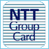 NTTグループカード（VISAクレジットカード）