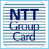 NTT�O���[�v�J�[�h�iVISA�N���W�b�g�J�[�h�j