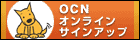OCN �I�����C���T�C���A�b�v